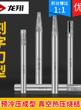 金刚石烧结锥度球头刀龙翔石材雕刻刀具花岗石刻字刀数控雕刻机刀