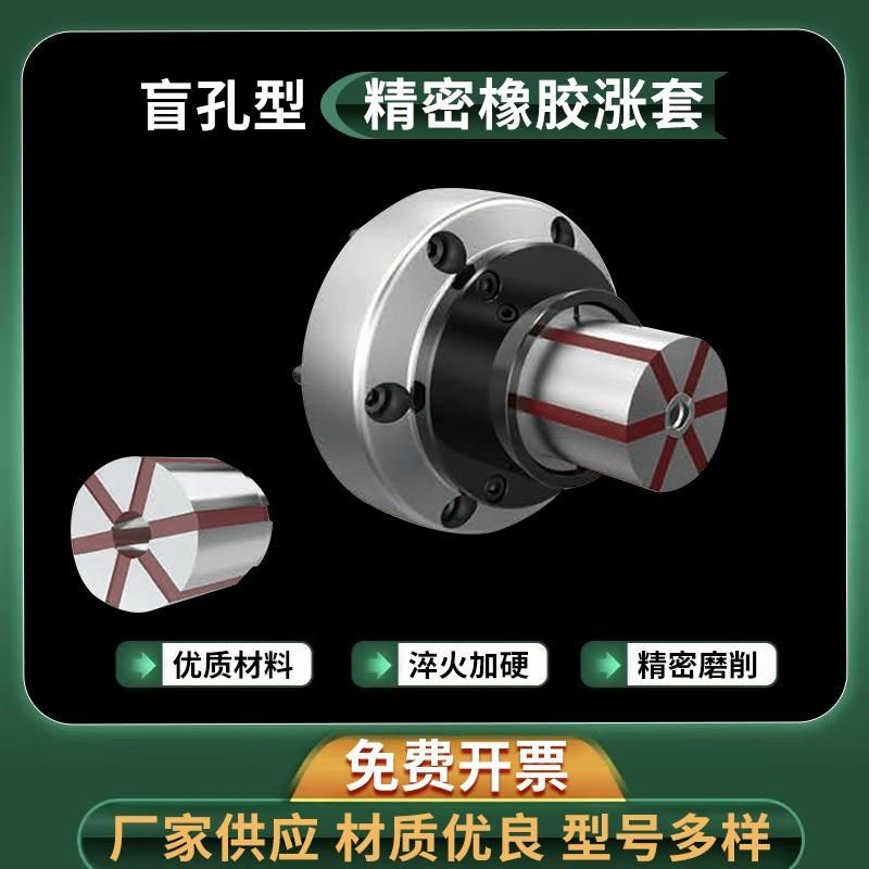 数控车床防屑橡胶弹性内撑夹头内径通孔盲孔六瓣胀芯内孔膨胀夹套