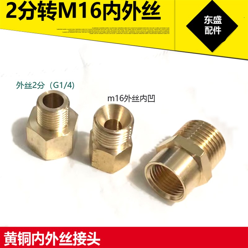 内丝M16X1.5转4分G1/2外丝铜转接头 2分外螺纹转16氧气管减压阀头
