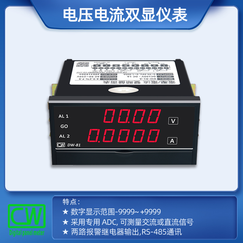 创鸿仪表DW-81 电压/电流双显盘面表上限下限报警485通讯模拟量