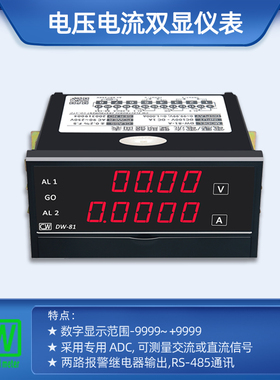 创鸿仪表DW-81 电压/电流双显盘面表上限下限报警485通讯模拟量