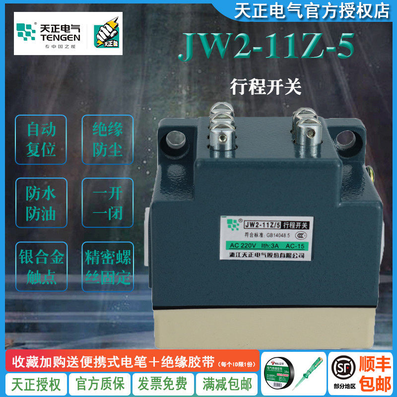 天正 JW2-11Z5行程开关微动开关机床线切割机接触配件限位开关