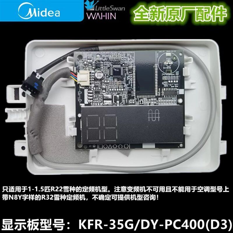 全新原装 美的空调显示板接收板 定频机用KFR-35G/DY-PC400(D3)