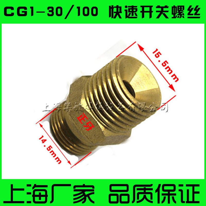 华威通用CG1-30火焰切割机配件 单头气路总开关 快速开关 螺丝