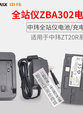 中纬rtk/GPS ZT20R ZOOM 20/30/35PRO电池ZBA302/301充电器ZCH302