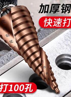 含孔钴宝塔型钻头高硬度铁钢板不4锈30专用打孔钻头开扩孔器CSU吾
