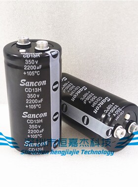 Sancon 350V1000UF三鑫 500V2200UF 400V3900UF全新原装CD13H电容