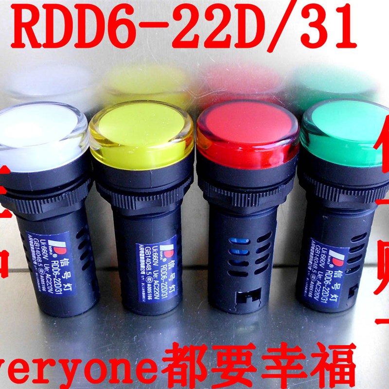 人民电器RDD6-22D/31红黄绿兰白指示灯220V380V36电箱24开孔22mm