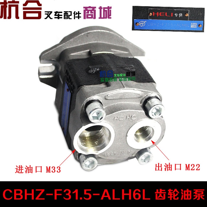 合力3吨3.5T叉车液压油泵 长源齿轮油泵 CBHZ-F31.5-ALH6L 齿轮泵