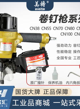 美特卷钉枪CN55气动卷钉抢CN70气钉枪80射钉打钉机电缆木托盘工具