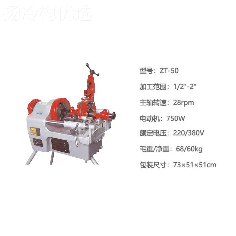 西湖绞丝开原牙车ZTT-50Z-80ZT-1丝00TXFXG-100电动套丝机装100%