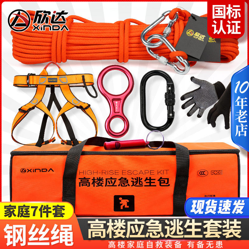 火灾逃生救援绳安全绳家用高楼层逃生缓降器防火救生应急装备套装