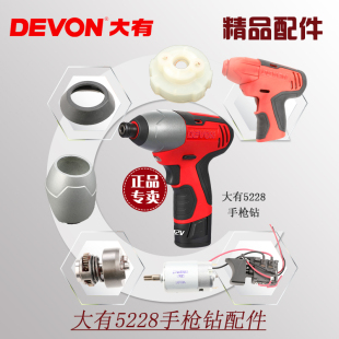 大有5228螺丝批配件输出轴开关机壳电动齿轮组O型圈内齿圈齿轮组