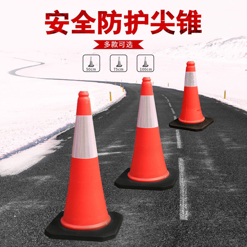 雪糕筒 路锥PE反光锥 塑料圆锥 50 75 100CM道路安全防护尖锥通用