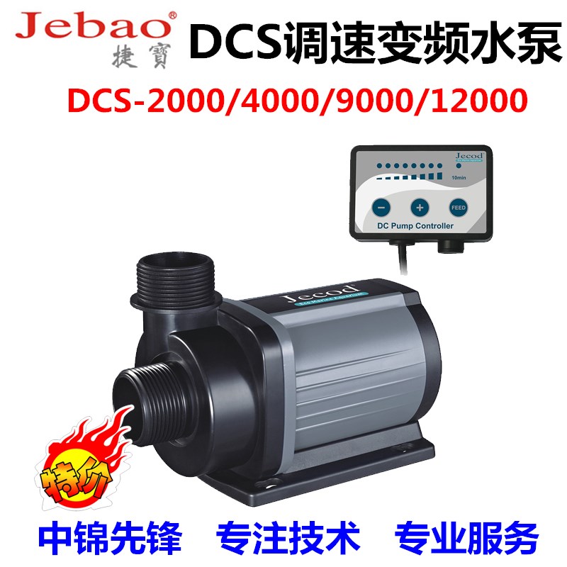 捷宝变频水泵DCS-2000/9000/12000鱼缸水族潜水泵流量可调超静音