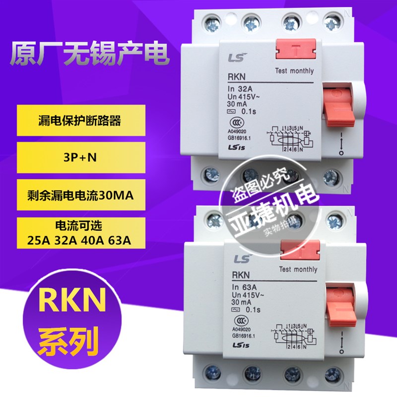 原装 LS 30ma漏电断路器三相四线RKN 3P+N 25A 32A 40A 63A IN 4P
