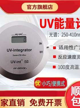 UV能量计UV-int150蕉耳计UV紫外线能量检测仪UV250-410nm固化装置