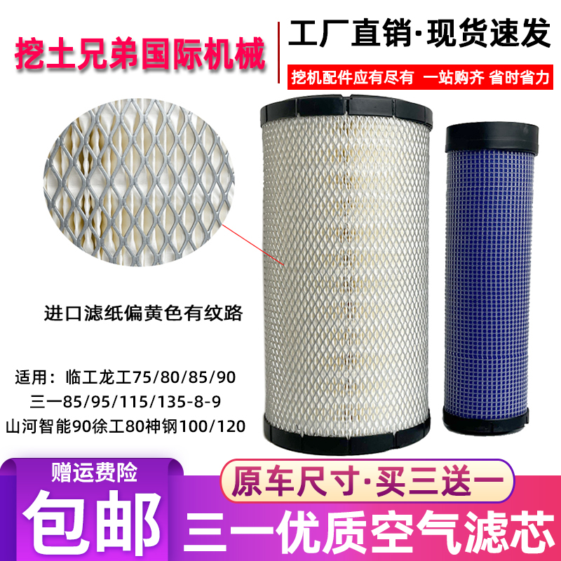 徐工80神钢100/120三一SY85/95/115/120/135-8-910挖掘机空气滤芯