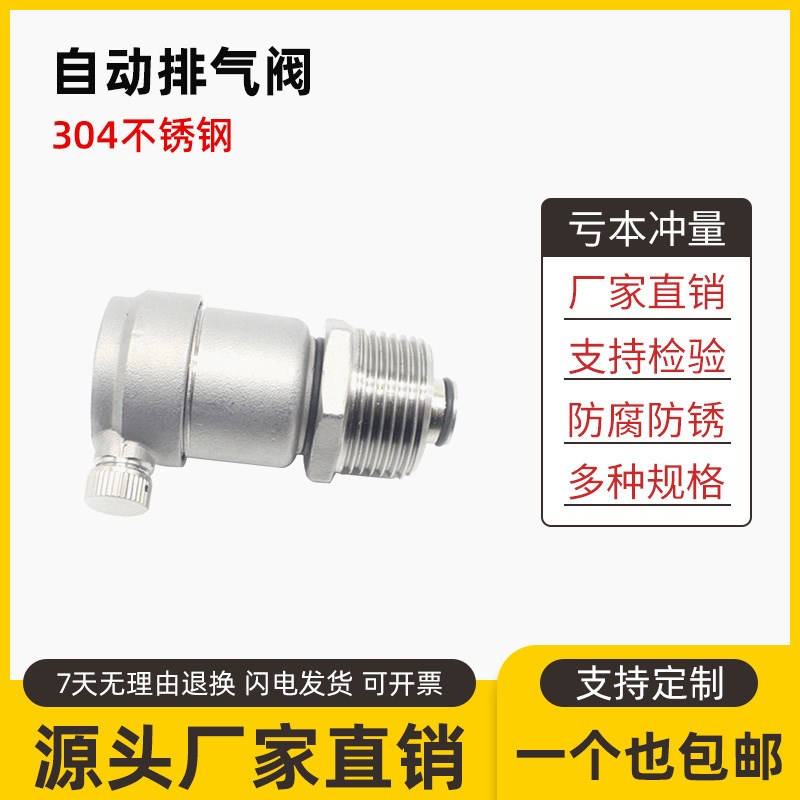 304自动排气阀不锈钢6分自来水管道4分1寸DN25水暖通排气阀门