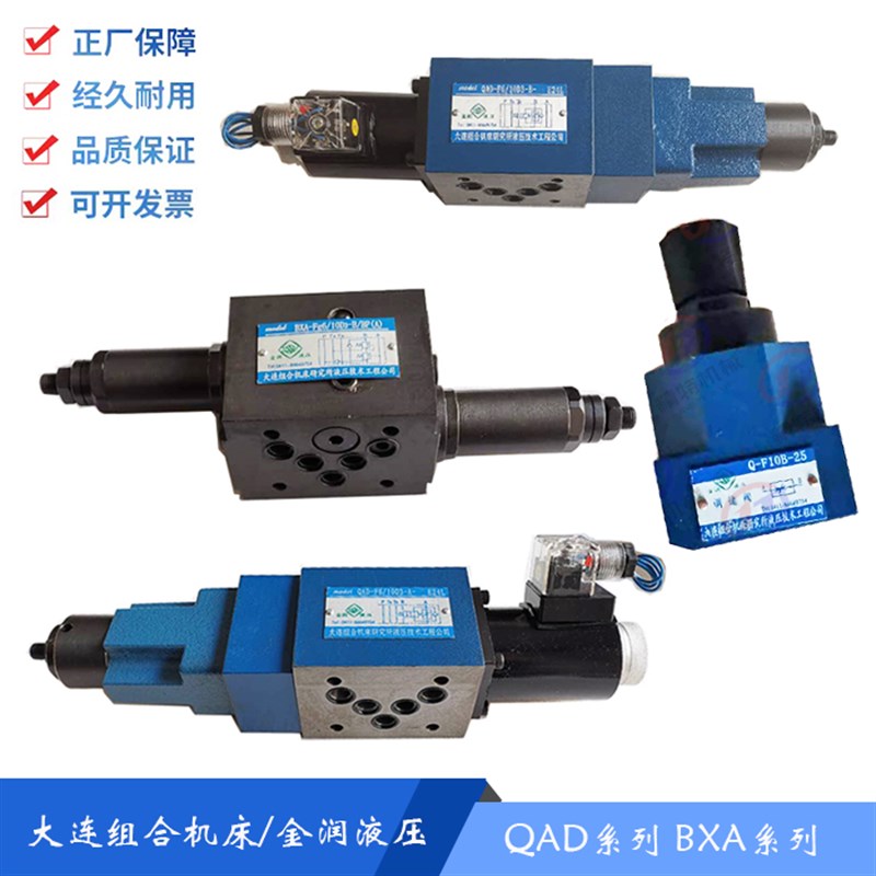 大连组合机床/金润液压QAD-F6调速阀BXA-Fg6大连液压阀QF10/QA-F6