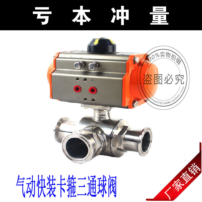 不锈钢三通球阀卫生级快装卡箍不锈钢球阀气动三通阀快装气动球阀