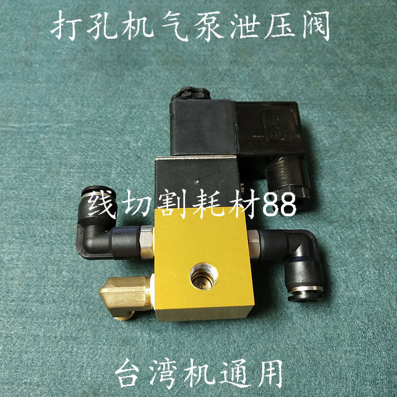 穿孔机高压气泵自动泄压阀 嘉昇秀丰日东和盛打孔机电磁阀AC110V