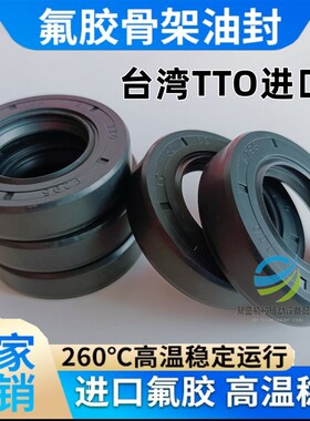 TC氟胶丁晴骨架油封大全耐高温耐腐蚀进口TTO17/20/22/25/30/35/