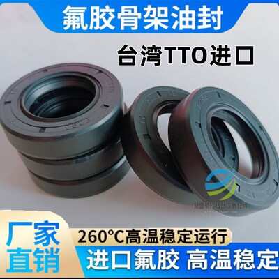 TC氟胶丁晴骨架油封大全耐高温耐腐蚀进口TTO17/20/22/25/30/35/