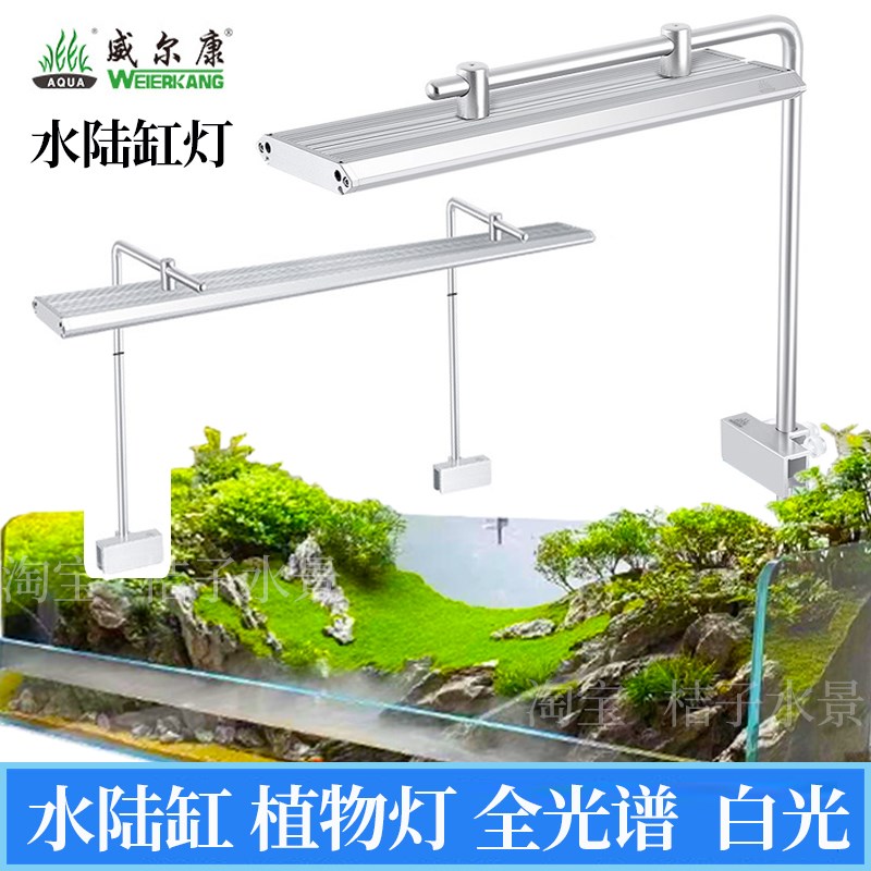 威尔康水陆缸灯全光谱植物灯水陆缸造景材料led灯照明灯鱼缸支架