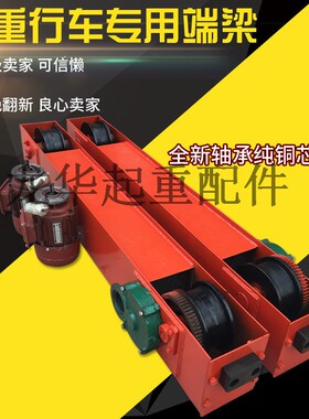 直销起重机行走端梁行车端梁起重机行车轮端梁天车龙门吊行走地梁