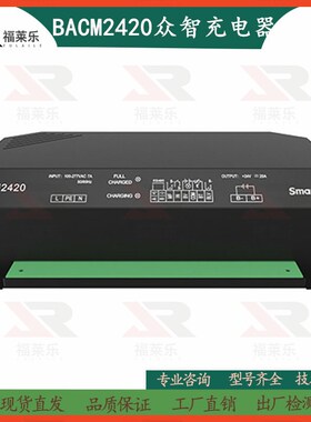 原装众智BACM2420柴油发电机组12V/24V大功率20A铅酸蓄电池充电器