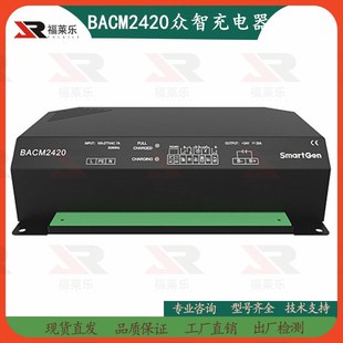 原装 24V大功率20A铅酸蓄电池充电器 众智BACM2420柴油发电机组12V