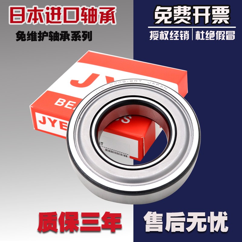 日本JYE进口免维护轴承 6304 6305 6306 6307 6308 6309 6310-RST