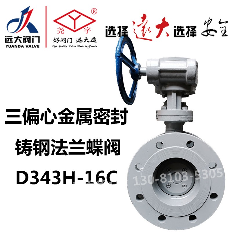 远大阀门D343H-16/25C铸钢三偏心80蒸汽DN150涡轮硬密封法兰蝶阀