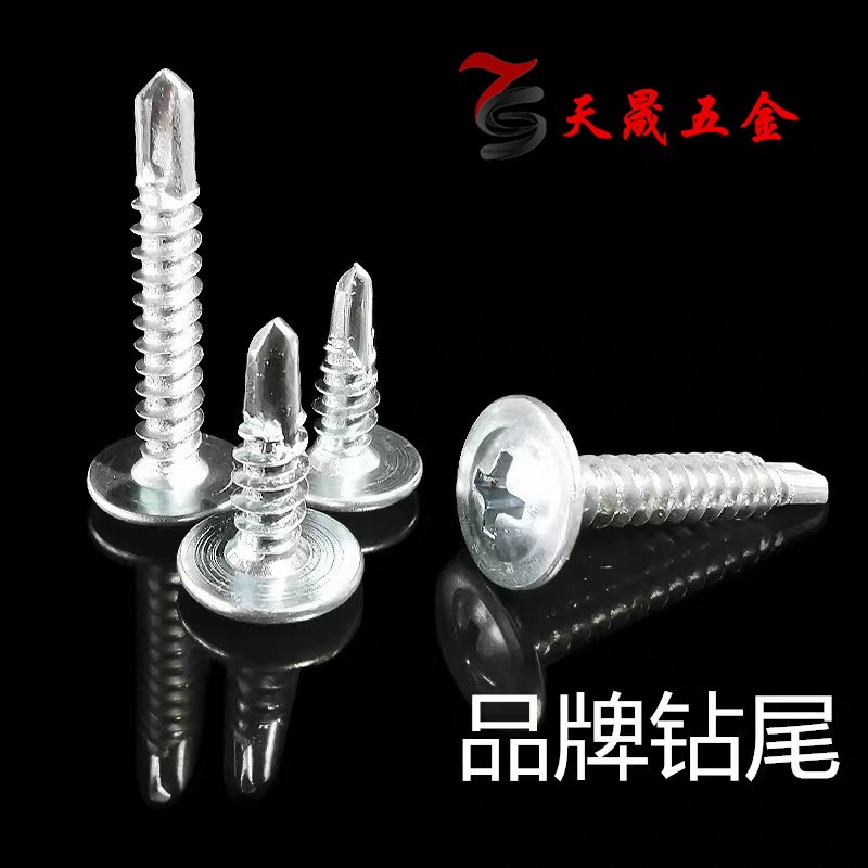 大扁头华司钻尾螺丝 十字头 自攻自钻螺钉 M4.2M4.8燕尾螺钉 镀锌
