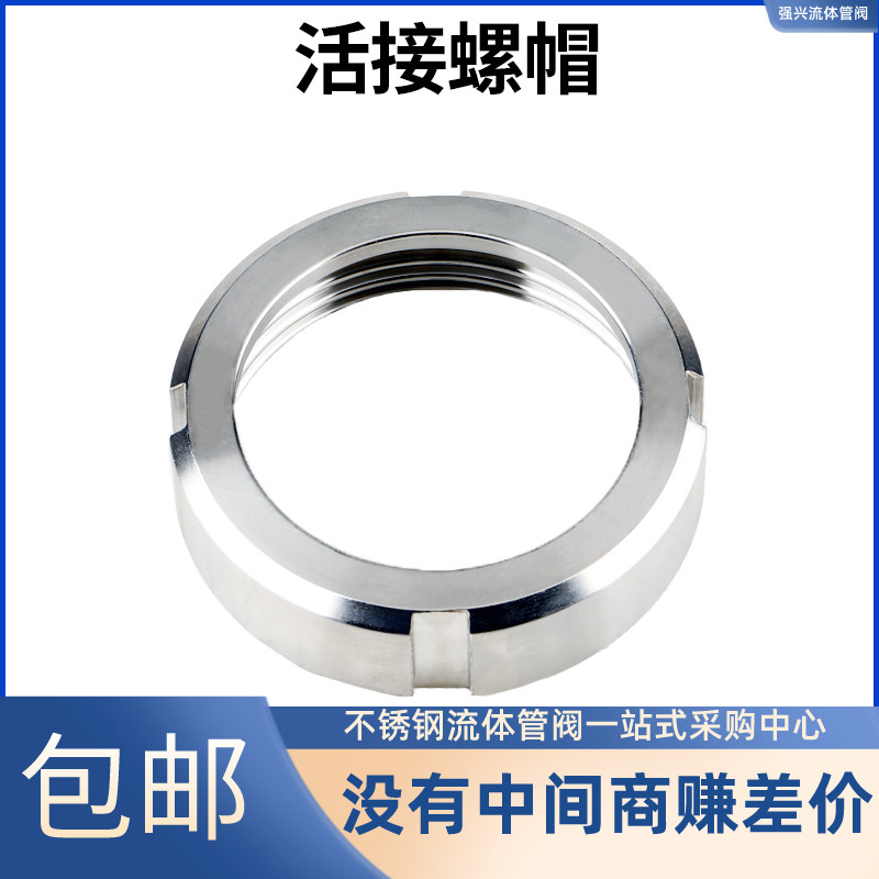 304不锈钢SMS圆螺纹螺帽螺母德标T型螺母活动接头卫生级焊接由任