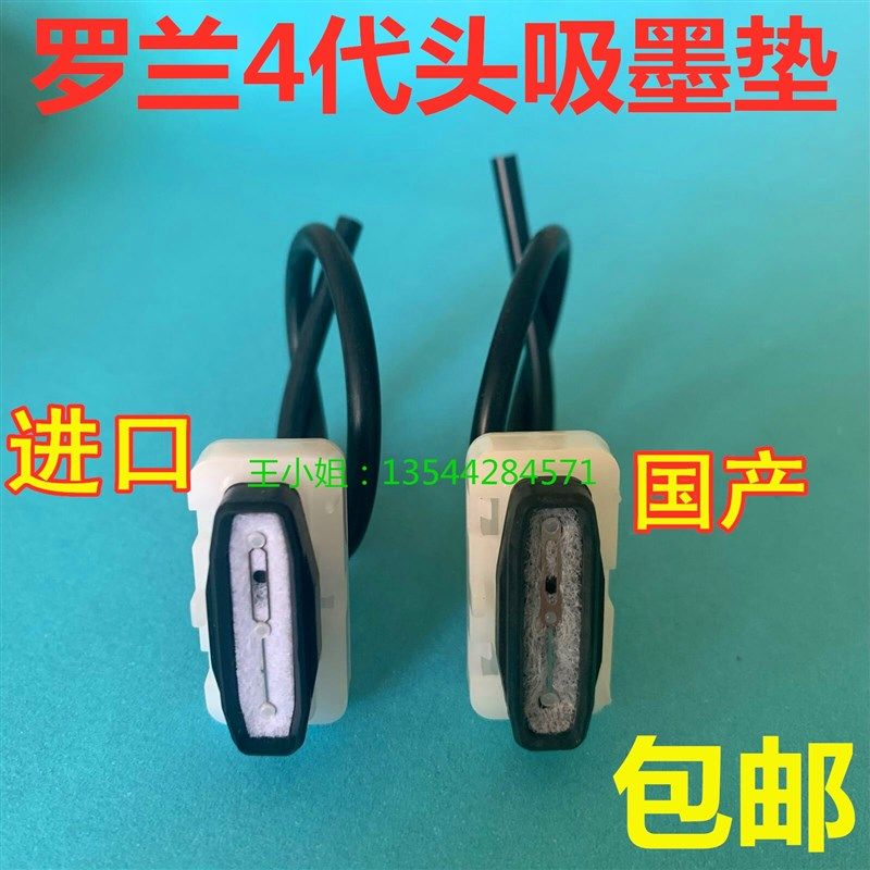 罗兰roland MIMAKI 武藤RJ8000 爱普生4代喷头墨垫 四代吸墨垫