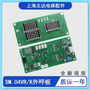 適用于新時(shí)達(dá)電梯外呼顯示板SM04 VRF不銹鋼面板外招盒全新 VRk