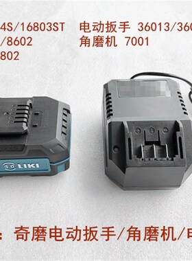 适配奇磨绿巨人扳手58F78F98F电池充电器7001角磨机8601/8602电锤