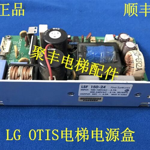 LG电梯电源盒/LSF 150-24/LG OTIS电梯电源板/星马电源盒