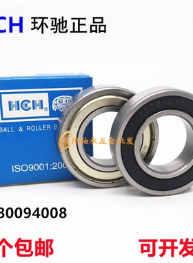 正品HCH环驰/太平洋轴承6904ZZ 619042RS内径20*外径37*高度9mm