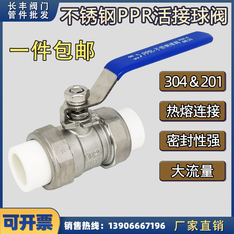 不锈钢结双活接ppr热熔球阀门开关50水管25内单外丝6分一寸20节32