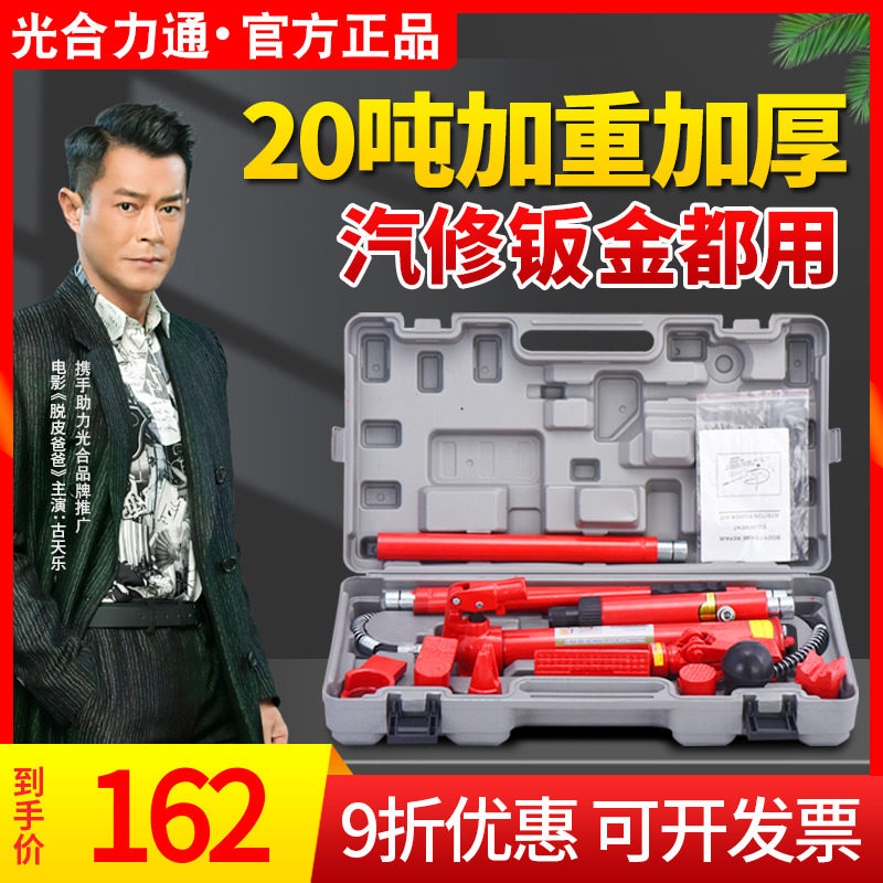 光合20吨分离式液压千斤顶汽车钣金分离顶凹陷修复两件式接杆千斤
