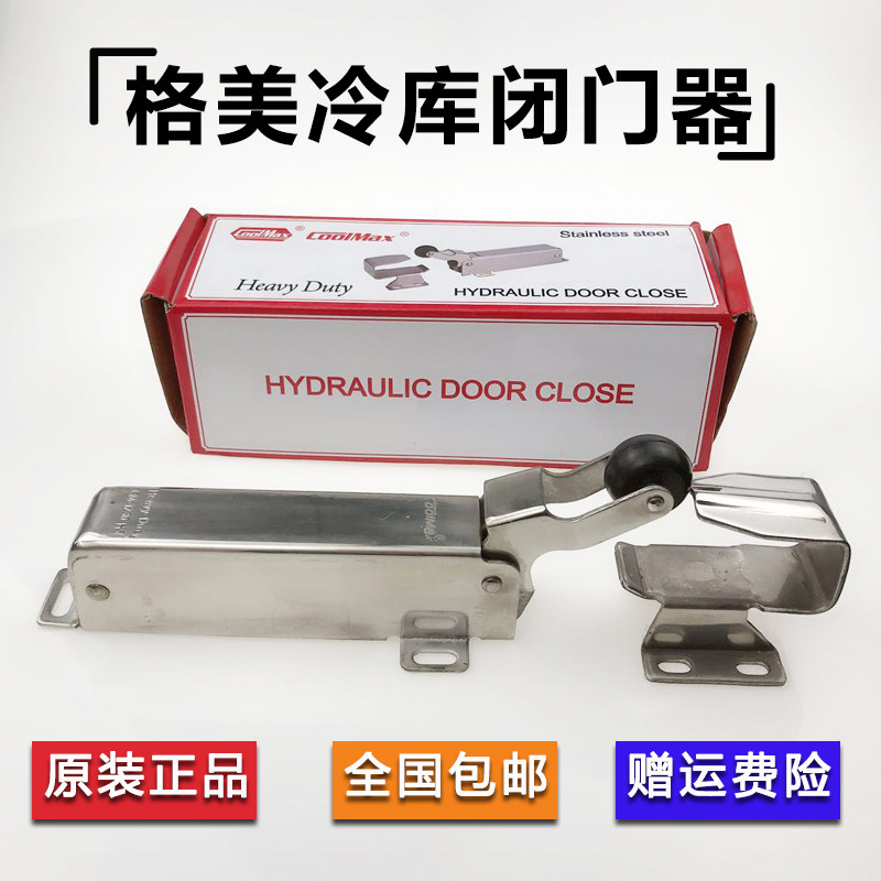格美推拉门不锈钢液压缓冲回归器冷冻库静音闭门器油压强力闭门器
