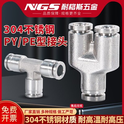 不锈钢三通全金属气动快速接头SS PE4 PEG6 PW8 PY10 12 T型快插