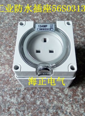 方型工业防水插座 56SO 313  13AMP  IP66 50HZ 250V