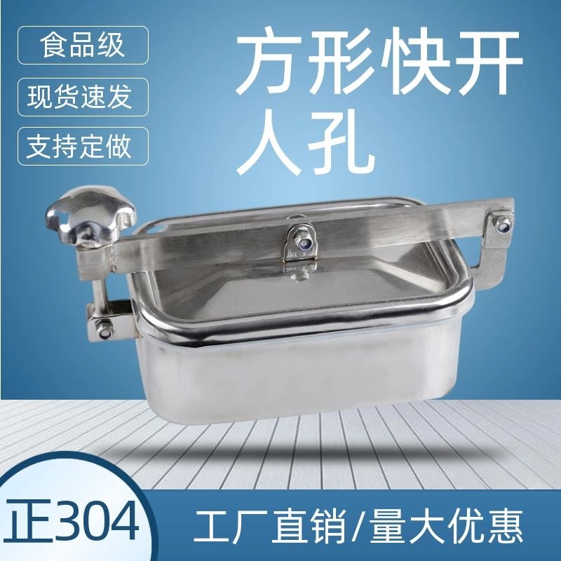润科304方形人孔手孔门 不锈钢投料口常压手孔