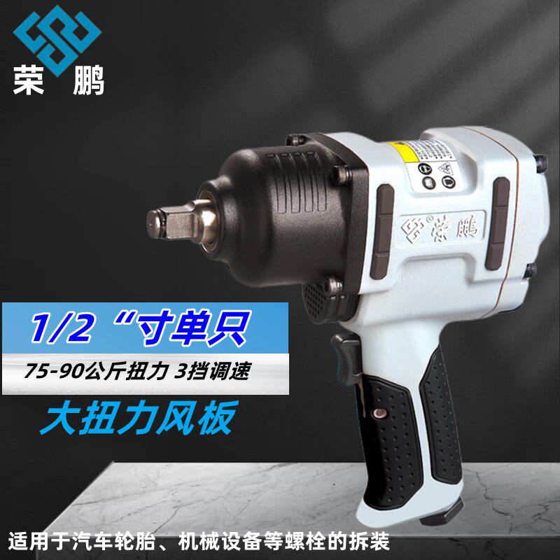 荣鹏气动板手R7460螺栓拆卸紧固小风炮R7431汽修货架安装风扳7445