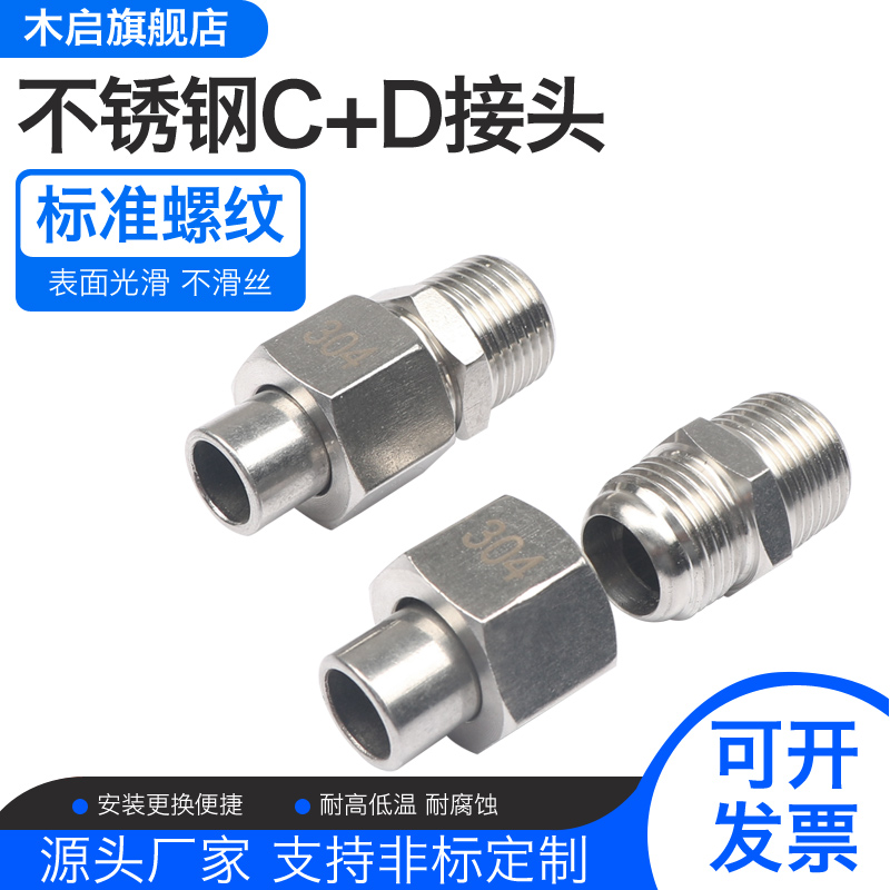 304不锈钢C型喇叭口D型外丝焊接316球形球头圆头硬密封凹型