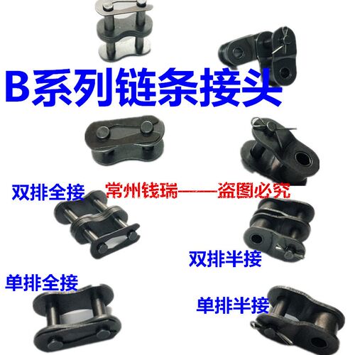 B系列工业链条接头10B12B16B20B工业链条接头24B28B32B滚子链接头